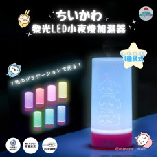 [現貨] Chiikawa 發光LED小夜燈加濕器