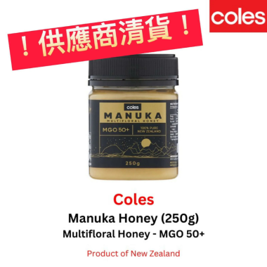 COLES 麥蘆卡蜂蜜 MGO50+ (250g)