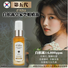 韓國 d’Alba 第五代白松露噴霧 60ml