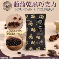  MOUNTAIN & FIELD松鼠家 葡萄乾黑巧克力-20g(1套10包)