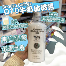 Beauty Buffet Q10牛奶沐浴露 /450 ml 