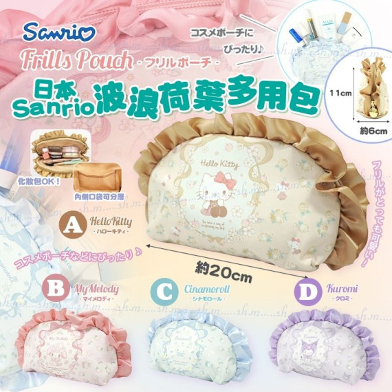 Sanrio 波浪荷葉多用包