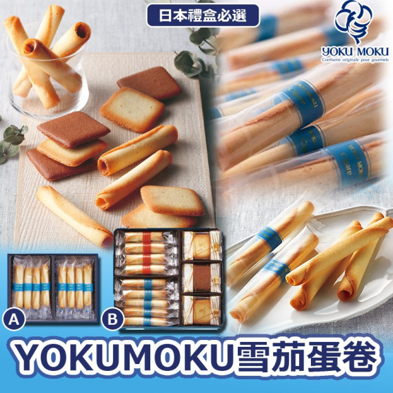 日本YOKU MOKU 雪茄蛋卷