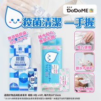 DoDoME  無酒精殺菌 / 純水 迷你濕紙巾 (8片x 8小包)