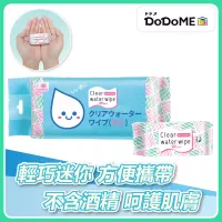 DoDoME  無酒精殺菌 / 純水 迷你濕紙巾 (8片x 8小包)