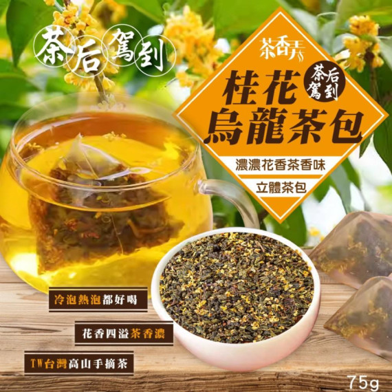 茶香弄特撰桂花烏龍茶包 75g