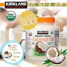 Kirkland Signature有機初榨椰子油勁量裝(2.38kg)