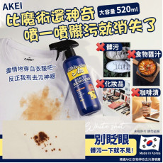 AKEI衣物神奇去污漬噴霧520ml