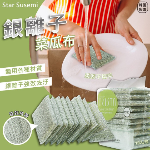 Star Susemi 銀離子菜瓜布(1包10入)