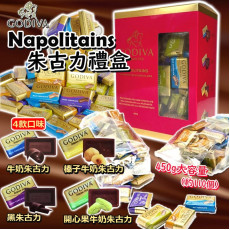 GODIVA Napolitains 朱古力禮盒