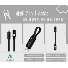 Hedonic 2 in 1  充電線