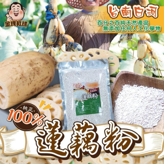 台灣蓮藕粉 300g