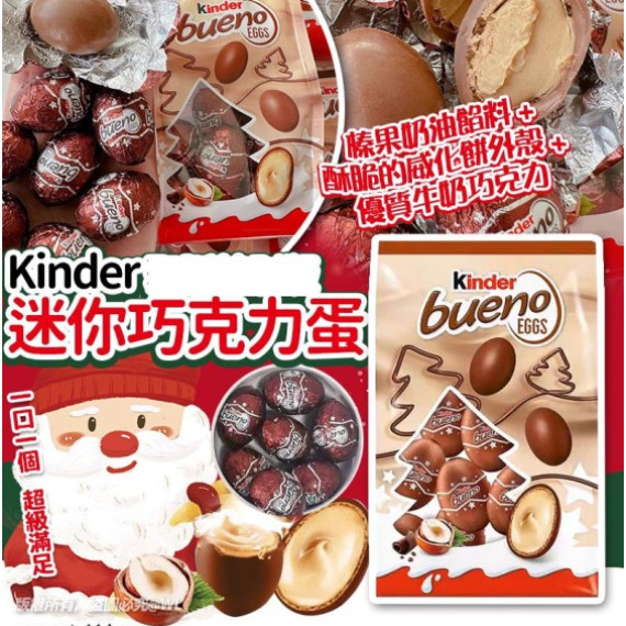 Kinder Bueno Eggs 迷你巧克力蛋 80g