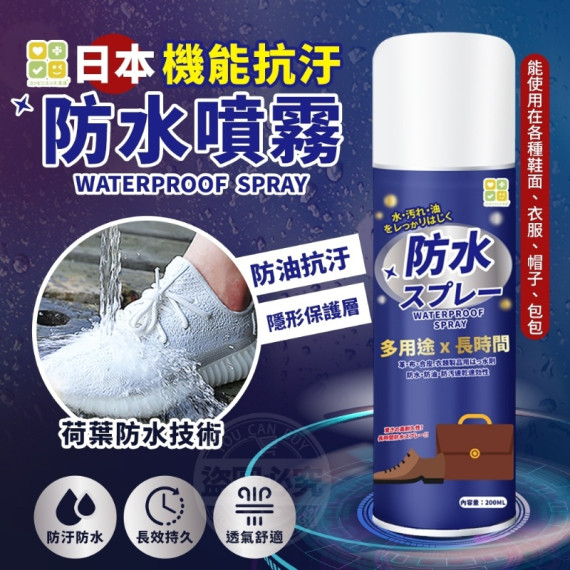 CLH機能抗汙防水噴霧200ML