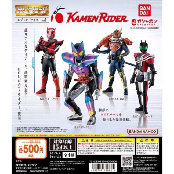 [現貨] HG Legend KAMEN RIDER 幪面超人 第1彈 扭蛋 (全套4款)