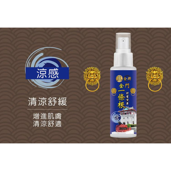 金門一條根舒緩噴霧100ml [涼感/熱感]