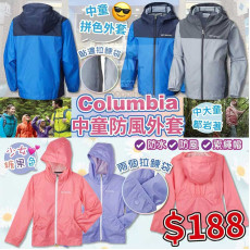 Columbia 中童防風外套