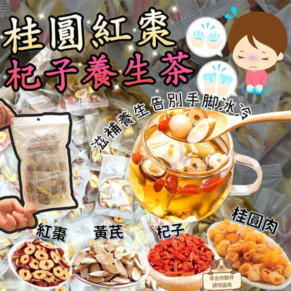 桂圓紅棗杞子茶 (10小包/套)