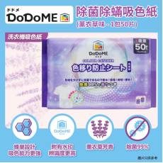 DoDoME 除菌除蟎吸色紙 (薰衣草味 - 1包50片)