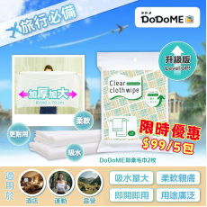 DoDoME 即棄戶外旅行毛巾 (1包2條)