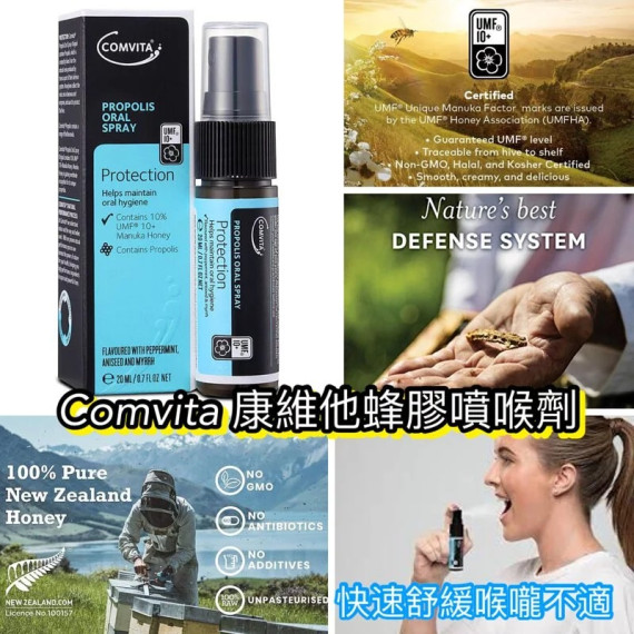 紐西蘭COMVITA 康維他蜂膠噴喉劑 20ml