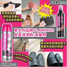 意大利FLAMINGO皮革保養系列