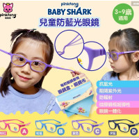 PinkFong&Baby Shark  兒童防藍光眼鏡