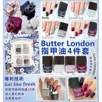 美國製造 Butter London 鑽石粉指甲油 4件套