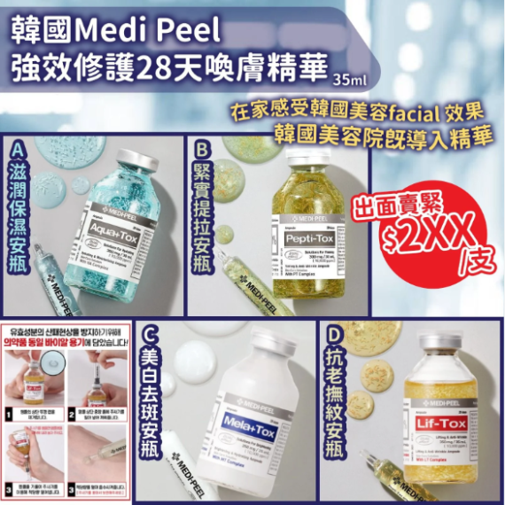 韓國Medi Peel 強效修護28天喚膚精華 35ml