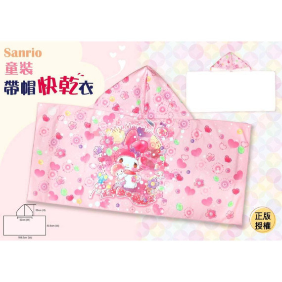 Sanrio 正版Melody 帶帽快乾毛巾衣（ 童裝）