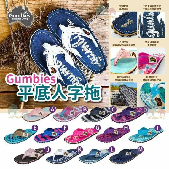 Gumbies 人字拖