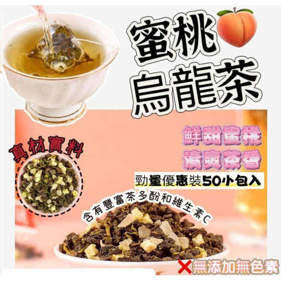 蜜桃烏龍茶  50入