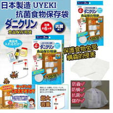 日本UYEKI 抗菌食物保存袋 1盒3個