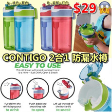 美國 CONTIGO 2合1 防漏水樽