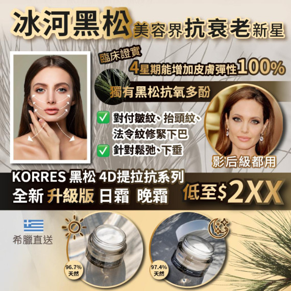 希臘KORRES - 冰河黑松4D拉提-保濕面霜 (40ml)