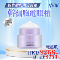 Sliswiss 白藜蘆醇幹細胞HIFU 電眼槍/膜 25g