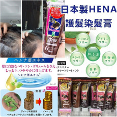 日本製HENA 護髮染髮膏 250g