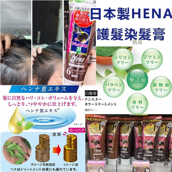 日本製HENA 護髮染髮膏 250g