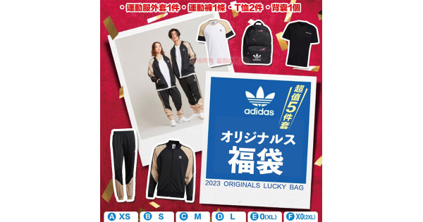 2023 Adidas型格透氣運動服套裝福袋M Size