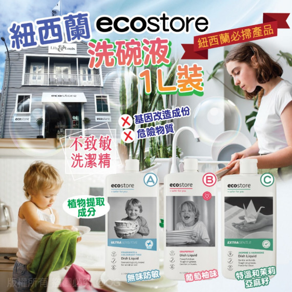 紐西蘭 Ecostore 洗碗液 (1L裝) ----清貨