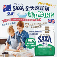 SAXA 全天然加碘食用鹽 1KG