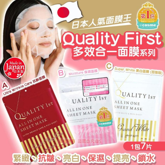 Quality 1st - 多效合一面膜系列 