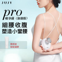 JUJY 加強版超聲波射頻瘦身儀Pro《每部包1支瘦身霜120g》