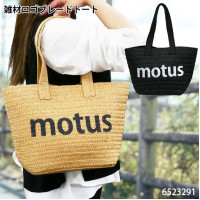 Motus 手提包籃子