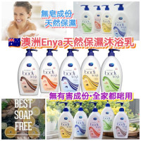 澳洲 Enya保濕沐浴乳 (1000ml)