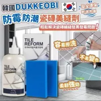 韓國製Du Kkeobi 防霉防水瓷磚美縫劑 300g