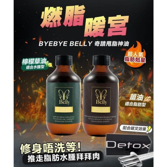 ByeByeBelly - 奇蹟瘦身油 (300mL)