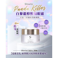 Sliswiss 熊貓Hifu眼霜 15g