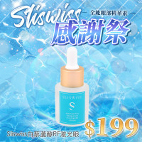 Sliswiss 白藜蘆醇RF激光眼精華 (20ml)