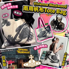 Vivienne Westwood 兩用帆布 Tote Bag